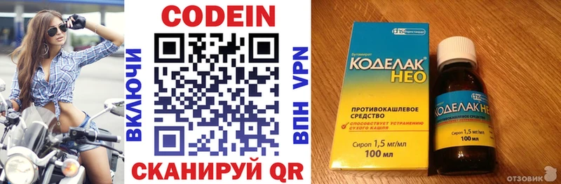 Кодеин напиток Lean (лин)  Среднеуральск 
